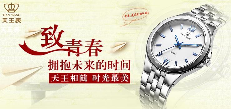 天王表【万表网官网】天王表怎么样_天王表价格_天王男表、女表