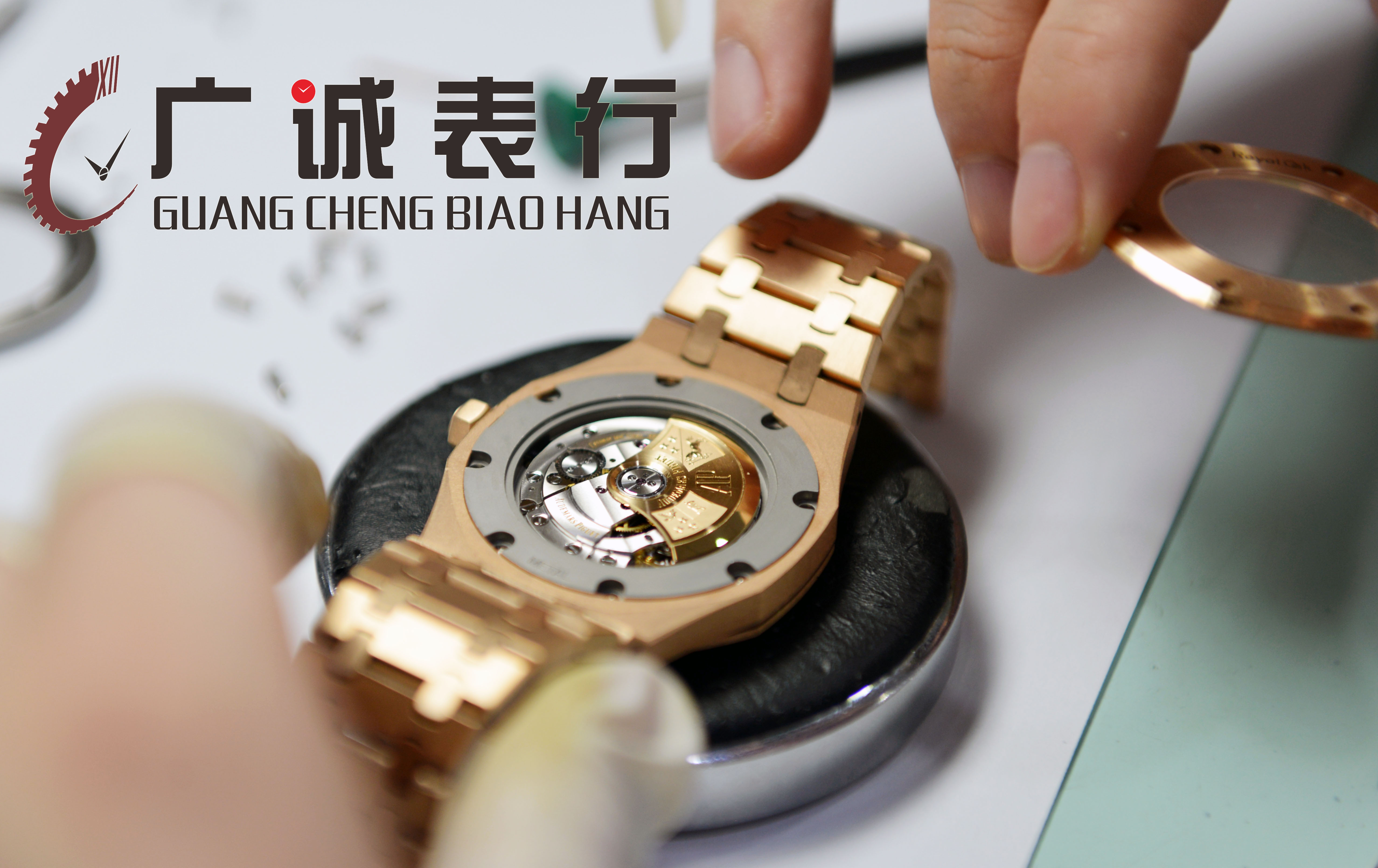 浙江最专业的名表维修领导者--杭州广诚手表维